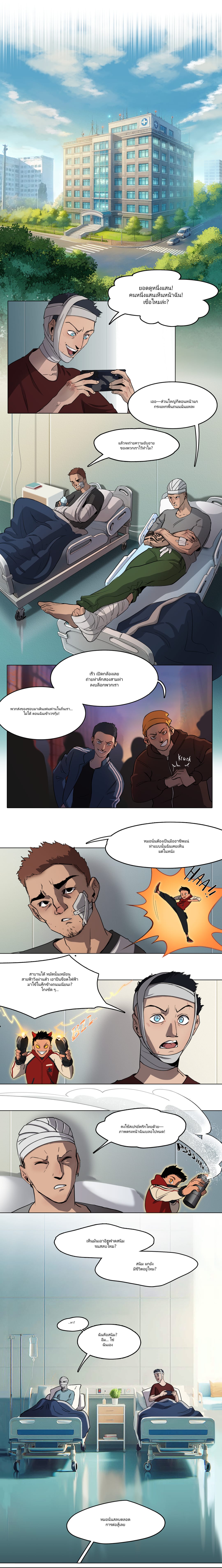 Episode 1 | Part II หน้า 3