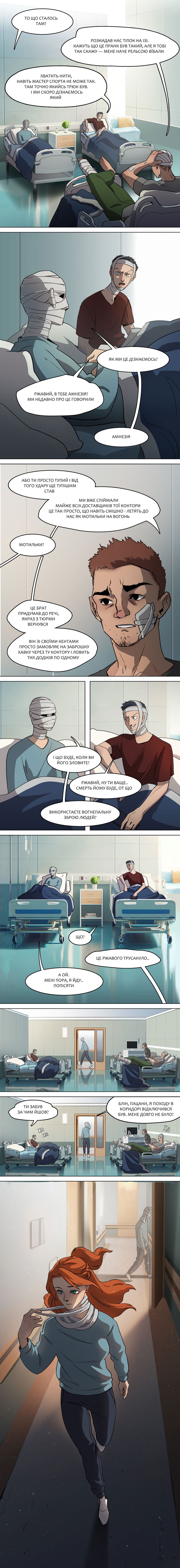 Episode 1 | Part II, сторінка 4